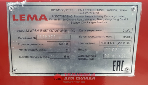 LM WPSM-B-050-060 (220В и АКБ)